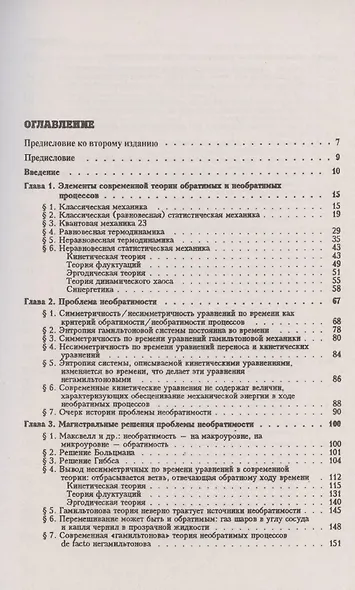 Механика и необратимость. Решение проблемы необратимости. История великого заблуждения - фото 2