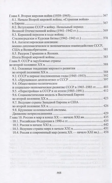 История. Учебник для вузов - фото 4