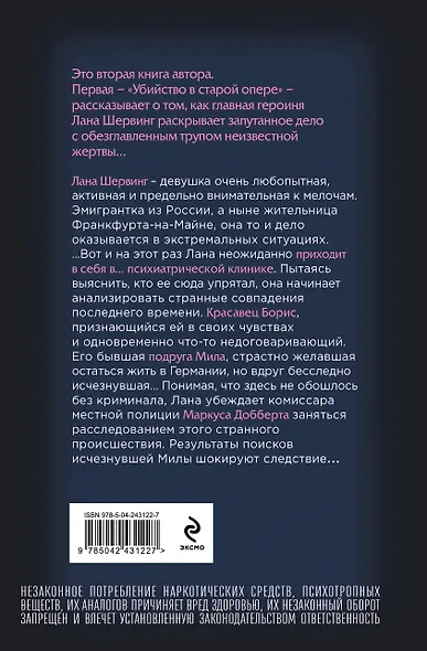 Эффект дежавю - фото 2