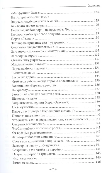 Русская магия. Книга третья - фото 5