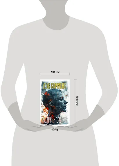 Полый человек - фото 5