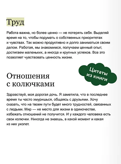 Письма к дочери. Слова, которые обнимают - фото 6