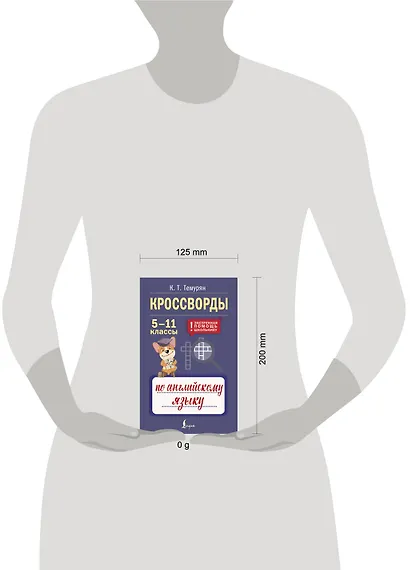 Кроссворды по английскому языку. 5-11 классы - фото 4