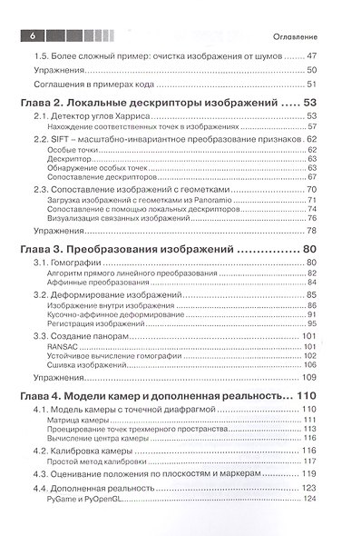 Программирование компьютерного зрения на Python - фото 3