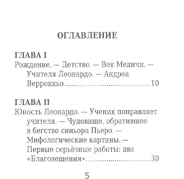 Леонардо Да Винчи, Как художник, учёный и философ - фото 2