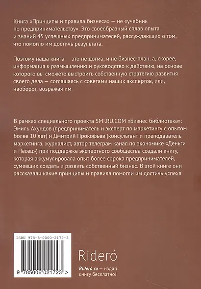Принципы и правила бизнеса - фото 2