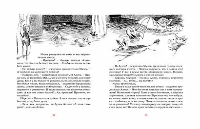 Алиса в Стране чудес - фото 6