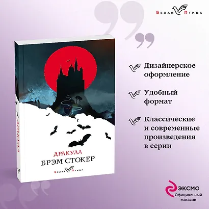 Набор "Дракула" (Книга "Дракула", блокнот "Дракула", шопер "Замок Дракулы") - фото 4