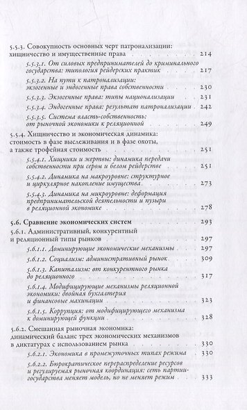 Посткоммунистические режимы. Концептуальная структура. Том 2 - фото 4