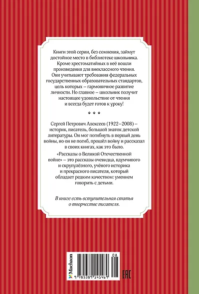 Рассказы о Великой Отечественной войне - фото 2