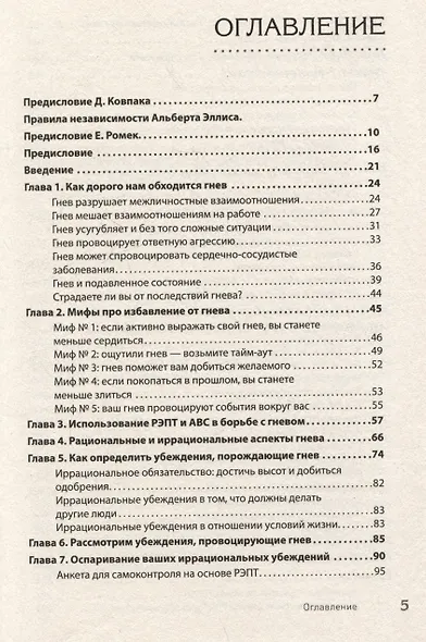 Управление гневом. Как не выходить из себя и справиться с самой разрушительной эмоцией - фото 13