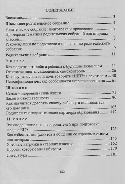 Родительские собрания. 9-11 классы. Просвещение родителей: о новом стандарте образования - фото 2