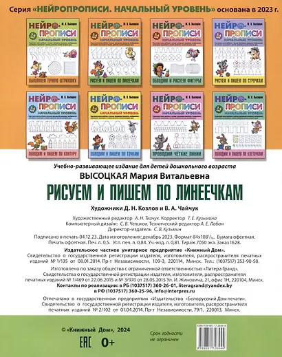 Рисуем и пишем по линеечкам - фото 2