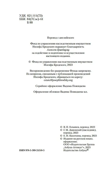 Поклониться тени. Эссе - фото 9