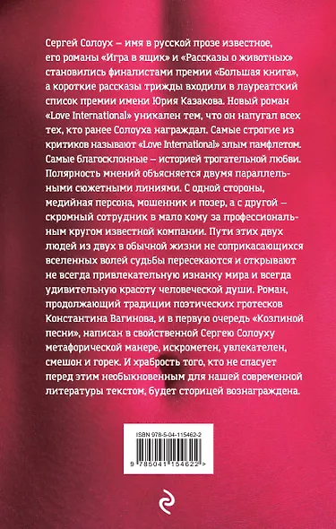 Love International - фото 2