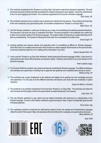 Русский - это просто. Курс русского языка для начинающих: рабочая тетрадь/ Russian in an Easy Way - фото 2