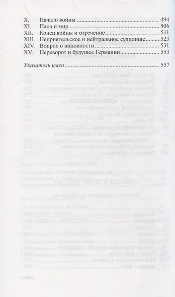 Вильгельм II - фото 4