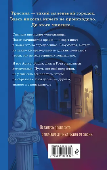 Четверка из Трясины - фото 2