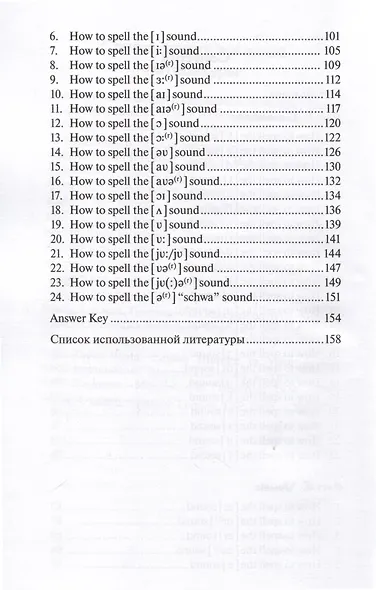 A Witch’s Guide to Spelling: Sounds and Letters = Магия буквы. Учебное пособие - фото 3