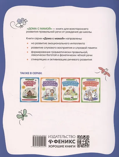 Пойдем в зоопарк: виммельбух-прогулка с мышонком Ерошкой - фото 2