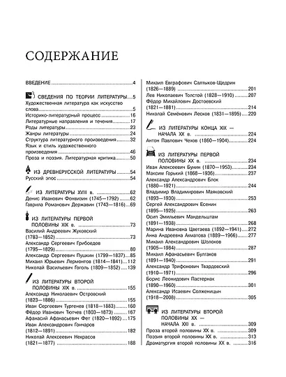 Литература. Наглядный справочник для подготовки к ОГЭ и ЕГЭ - фото 4