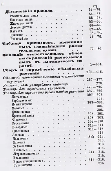 Целебные силы природы. Полный целебный травник - фото 3