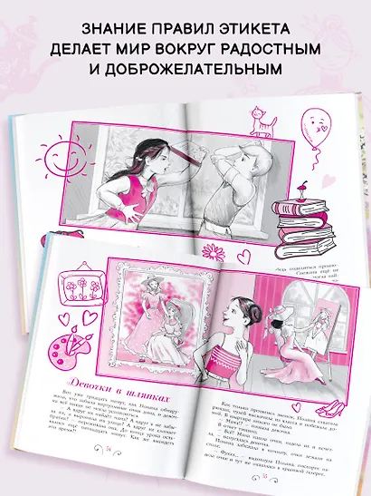 Школа этикета и хороших манер - фото 5