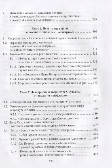 Творчество Булата Окуджавы и миф о «золотом веке» : монография - фото 4