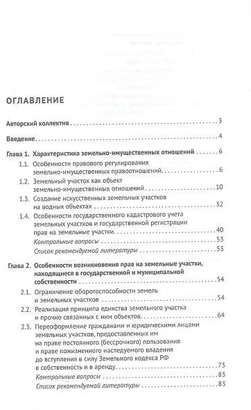 Правовое регулирование земельно-имущественных отношений. Учебное пособие - фото 2