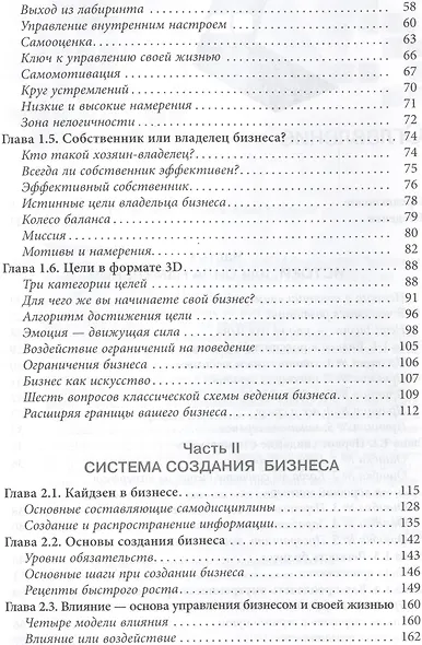 Создай СВОЙ бизнес: советы для эффективного бизнеса и счастливой жизни - фото 3