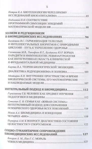 Философские проблемы биологии и медицины. Выпуск №14. Вызовы техногенной цивилизации - интегративная философия мироподобия - фото 4