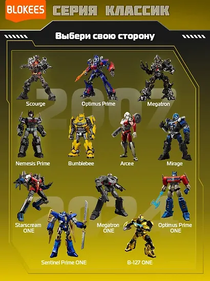 Блокис Конструктор Трансформеры Classic Class Бамблби Blokees - фото 5