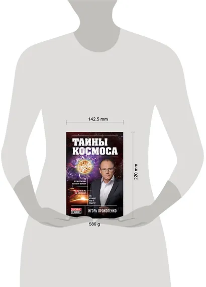 Тайны Космоса - фото 4