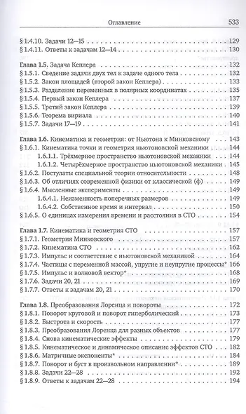 Механика и теория поля. Том 2. Элементы теории колебаний и электродинамика - фото 10