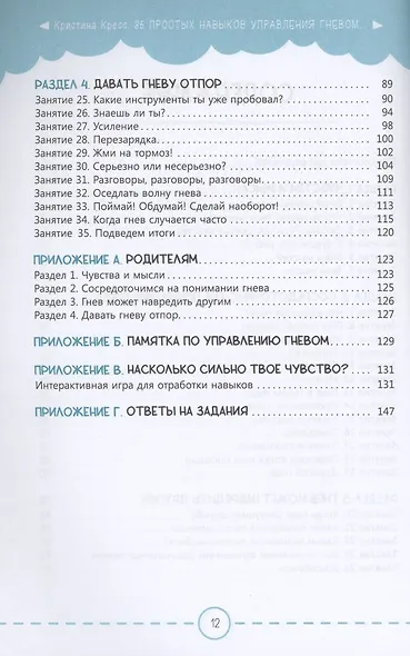 35 простых навыков управления Гневом: как весело победить сильные эмоции и поладить со всеми вокруг. Рабочая тетрадь для детей 7-14 лет - фото 3