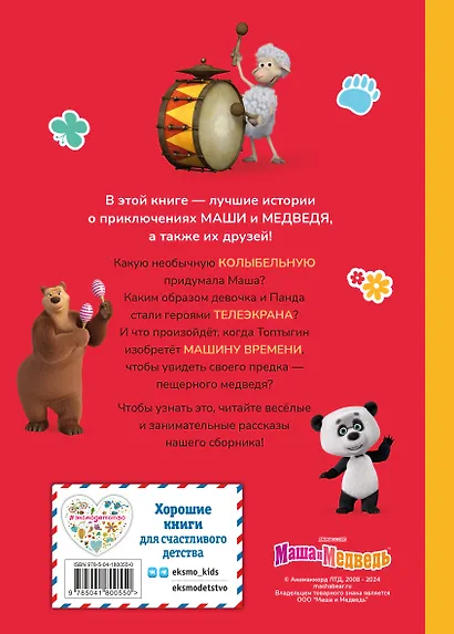 Маша и Медведь. Праздник урожая - фото 2