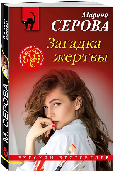 Загадка жертвы - фото 3