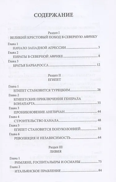 Колониализм в Африке. История преступлений Запада - фото 3