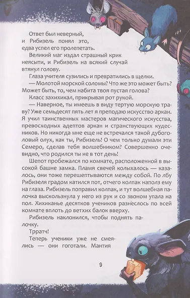 Школа неловкого волшебства. Как расколдовать директора - фото 4