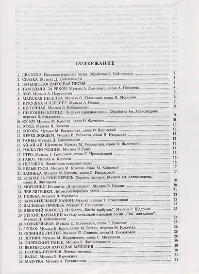 100 уроков сольфеджио для самых маленьких. Хрестоматия. Часть вторая - фото 2