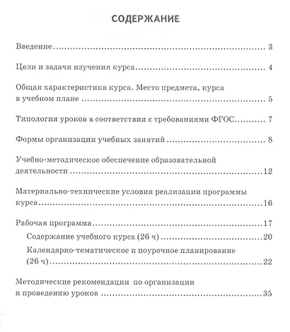 Методическое пособие к учебнику Н.В. Загладина, Л.С. Белоусова, Л.А. Пименовой, под науч. ред. С.П. Карпова «Всеобщая история. История Нового времени. ХVIII век» для 8 класса общеобразовательных организаций - фото 2