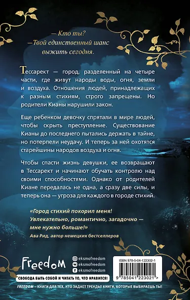 Ярость воды (#1) - фото 2