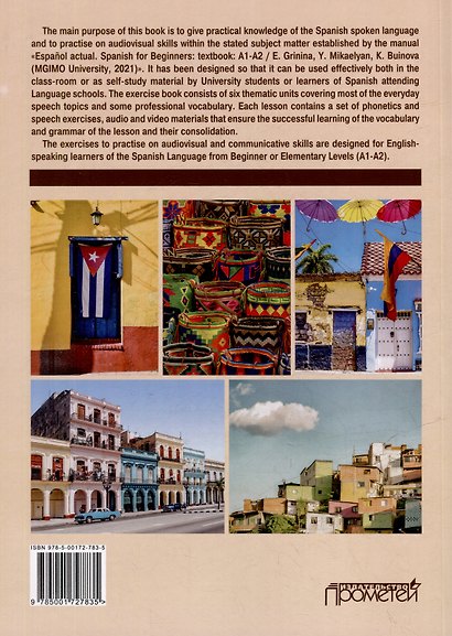Español actual. Spanish for Beginners: Study guide to practise audiovisual and communicative skills: A1–A2 - фото 2