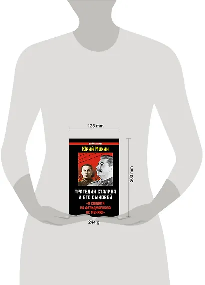 Трагедия Сталина и его сыновей. "Я солдата на фельдмаршала не меняю!" - фото 3