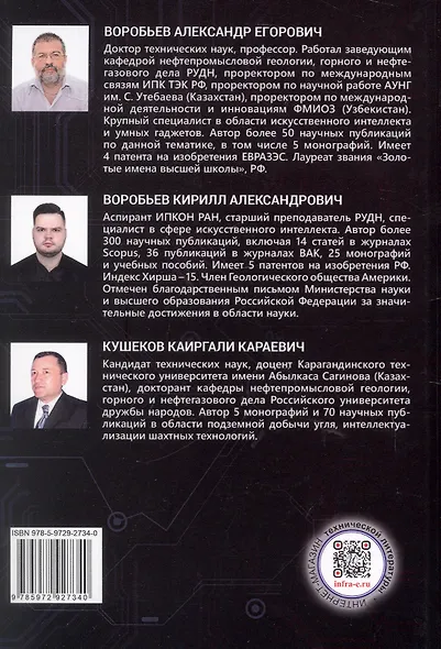 Введение в искусственный интеллект. Учебное пособие - фото 4