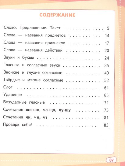 Играем и запоминаем. Тренажёр по русскому языку для 1 класса. ФГОС НОО - фото 2