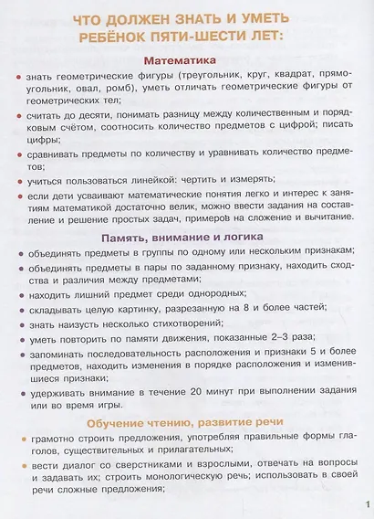 Тесты с поощрительными наклейками. 5-6 лет - фото 2
