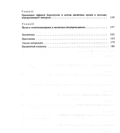 Флуктуационные явления в ферромагнитных материалах - фото 3