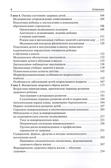 Основы формирования здоровья детей - фото 3