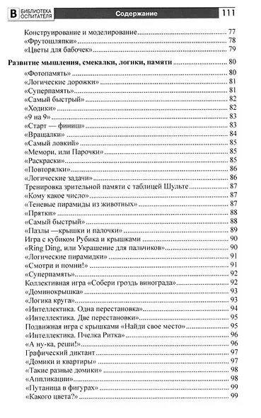 Копилка нескучных проектов: умные игры с крышками для дошкольников - фото 5